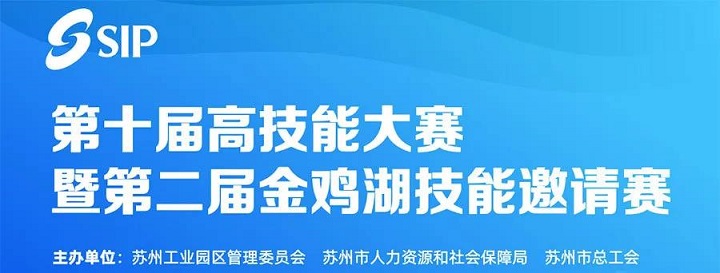 第十屆高技能大賽圓滿落幕，江蘇北人榜上有名