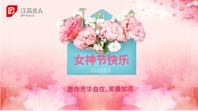 【女神節(jié)】愿你芳華自在，笑靨如花。